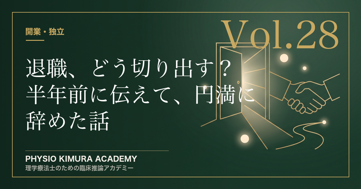 退職、どう切り出す？──「今の現場どうするの？」に、答えを持って辞めた話