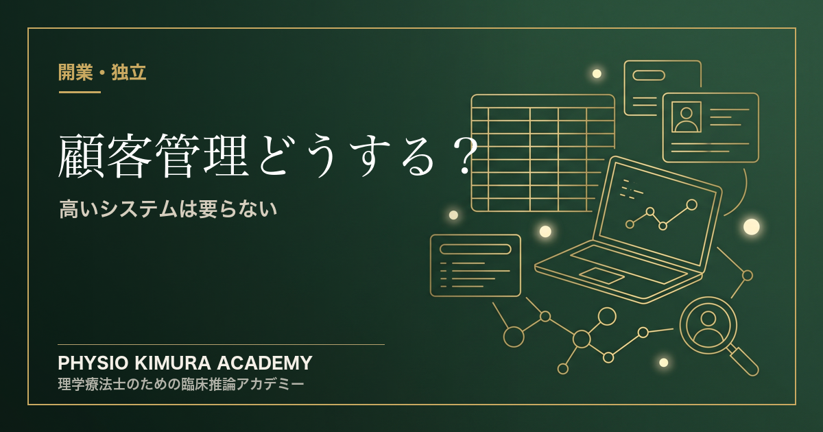 顧客管理、どうする？──高いシステムは要らない。スプレッドシートとAIで十分